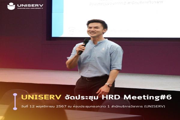 Uniserv CMU ประชุมบุคลากร HRD Meeting#6