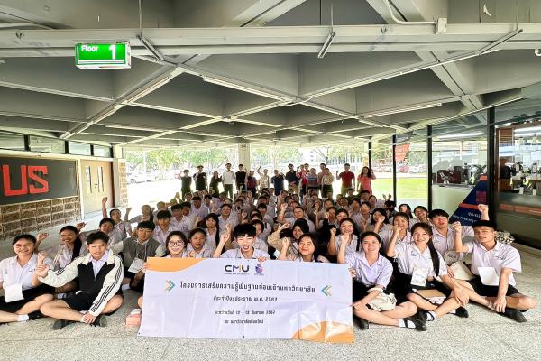  Uniserv CMU จัดโครงการเสริมความรู้พื้นฐานก่อนเข้ามหาวิทยาลัยเชียงใหม่