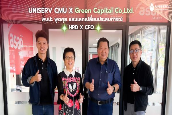 UNISERV CMU X Green Capital Co,Ltd. พบปะ พูดคุย และแลกเปลี่ยนประสบการณ์ HRD X CFO