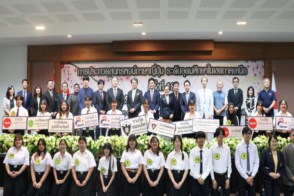 การประกวดสุนทรพจน์ภาษาญี่ปุ่นระดับอุดมศึกษาในเขตภาคเหนือ ครั้งที่ 18